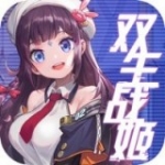 双生战姬安卓手机版下载-双生战姬最新版(二次元战姬)下载v8.2.0