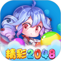 精彩2048红包版手机版手游下载-精彩204免费领取红包最新版下载v1.1.1