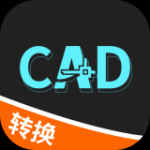 全能CAD转换器APP安卓版下载-全能CAD转换器便捷高效转换CAD文件下载v1.1.6