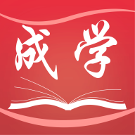 成学课堂下载安卓版-成学课堂appv3.4.4 最新版