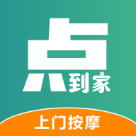 点到家app下载-点到家(上门按摩)v1.0.0 最新版