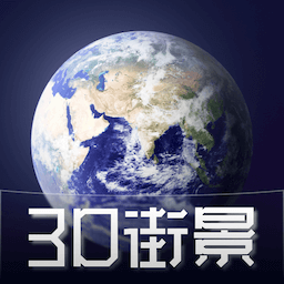 3D天眼街景地图app下载-3D天眼街景地图1201