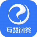 互慧问答APP下载,互慧问答APP最新版 v1.0.4