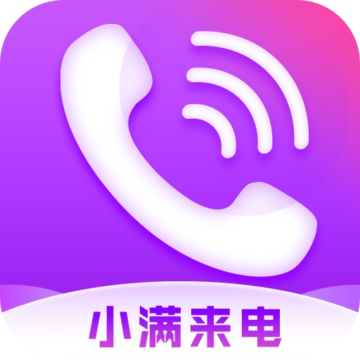 下载小满来电铃声软件-小满来电v1.8.5 安卓版