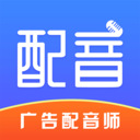 广告配音师下载安卓版-广告配音师appv2.0.7 手机版