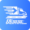 货拼拼app下载,货拼拼车货匹配app最新版 v1.5.0