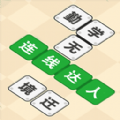 连线达人红包版下载,连线达人攻略官方正式版 v1.9.0