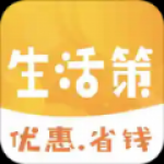 生活策最新版app下载-生活策最新版畅享优惠购物生活v1.2.0