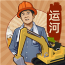 王铲铲的运河梦手游下载-王铲铲的运河梦游戏最新版下载V1.0.3