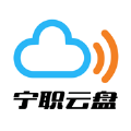 宁职云盘app下载,宁职云盘app官方版 v3.13.7