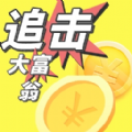 追击大富翁游戏下载,追击大富翁游戏免广告最新版 v3.0.2