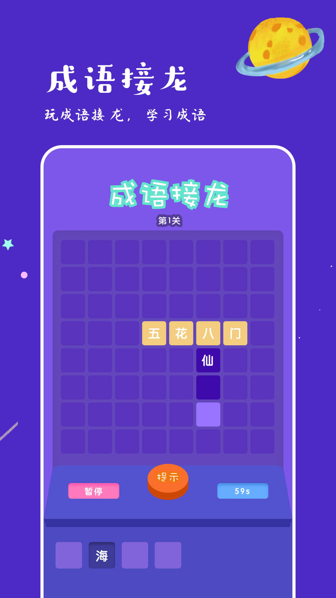 775乐园学成语APP官方版图片1