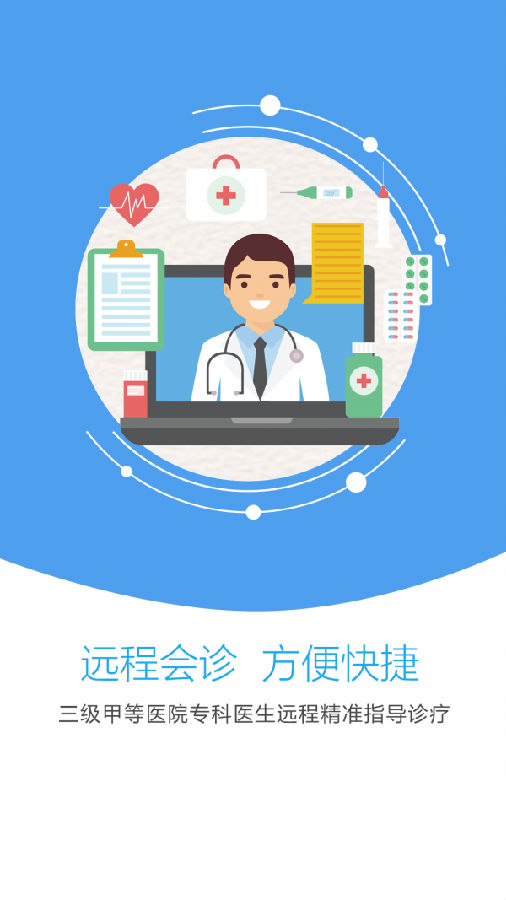 感动医疗app