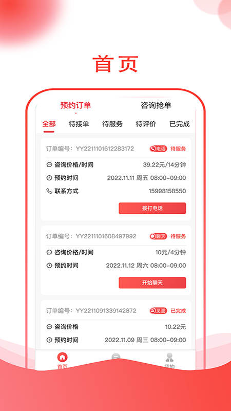 趣问学长说APP最新版图片1