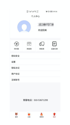 HD助力乡村购物APP官方版图片1