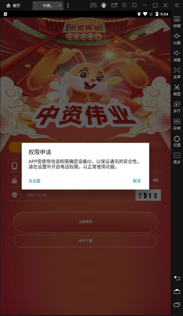 中资伟业首码APP官方版图片1