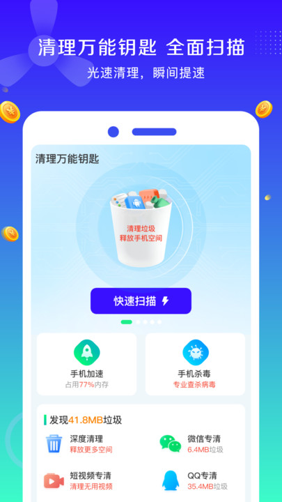 清理万能钥匙软件APP官方版图片1