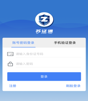 苏证通app