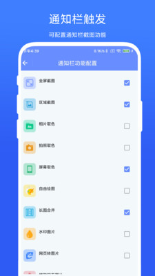 截图取色工具APP官方版图片1