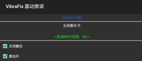 VibraFix 震动微调