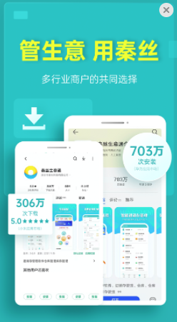 秦丝生意通仓库库存管理App