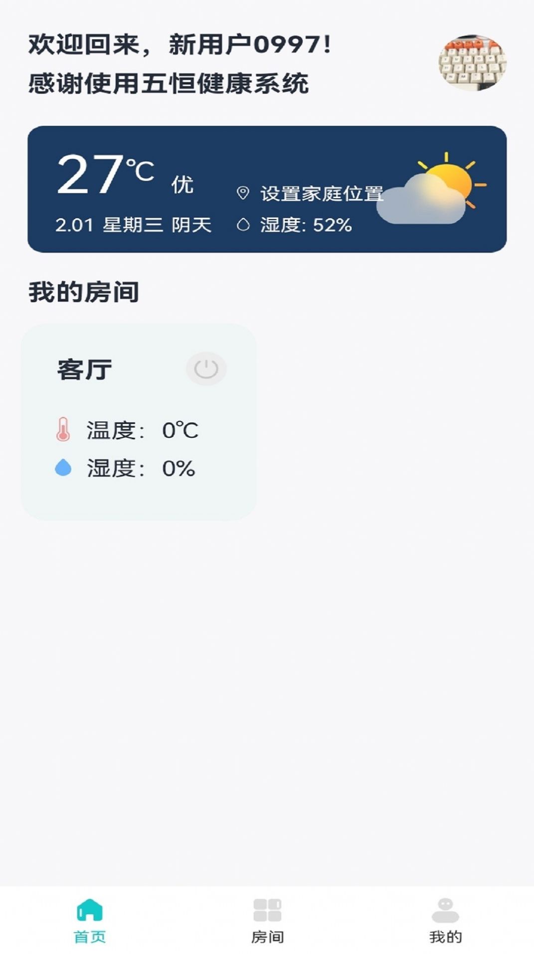 永续绿建五恒设备管理APP官方版图片1