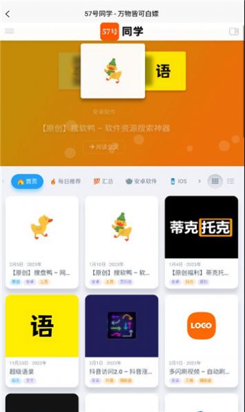 搜盘鸭网盘APP最新版图片1