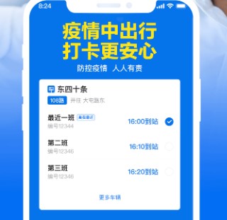 车来了app-实时掌上公交