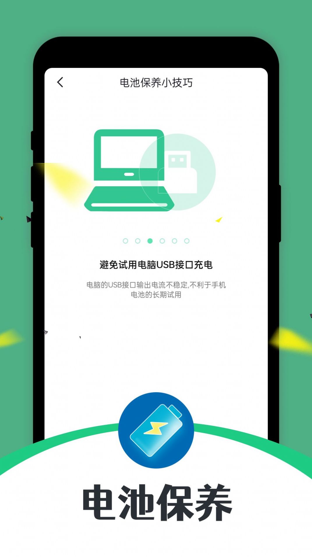 即刻省电app最新版图片1