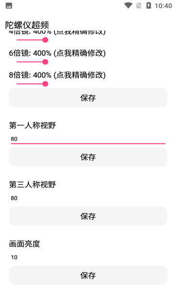 小助手a陀螺仪最新版图片1