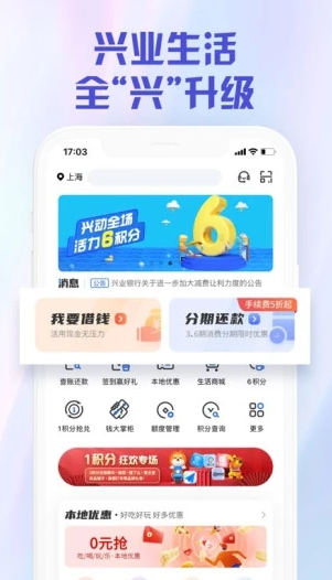 兴业生活app