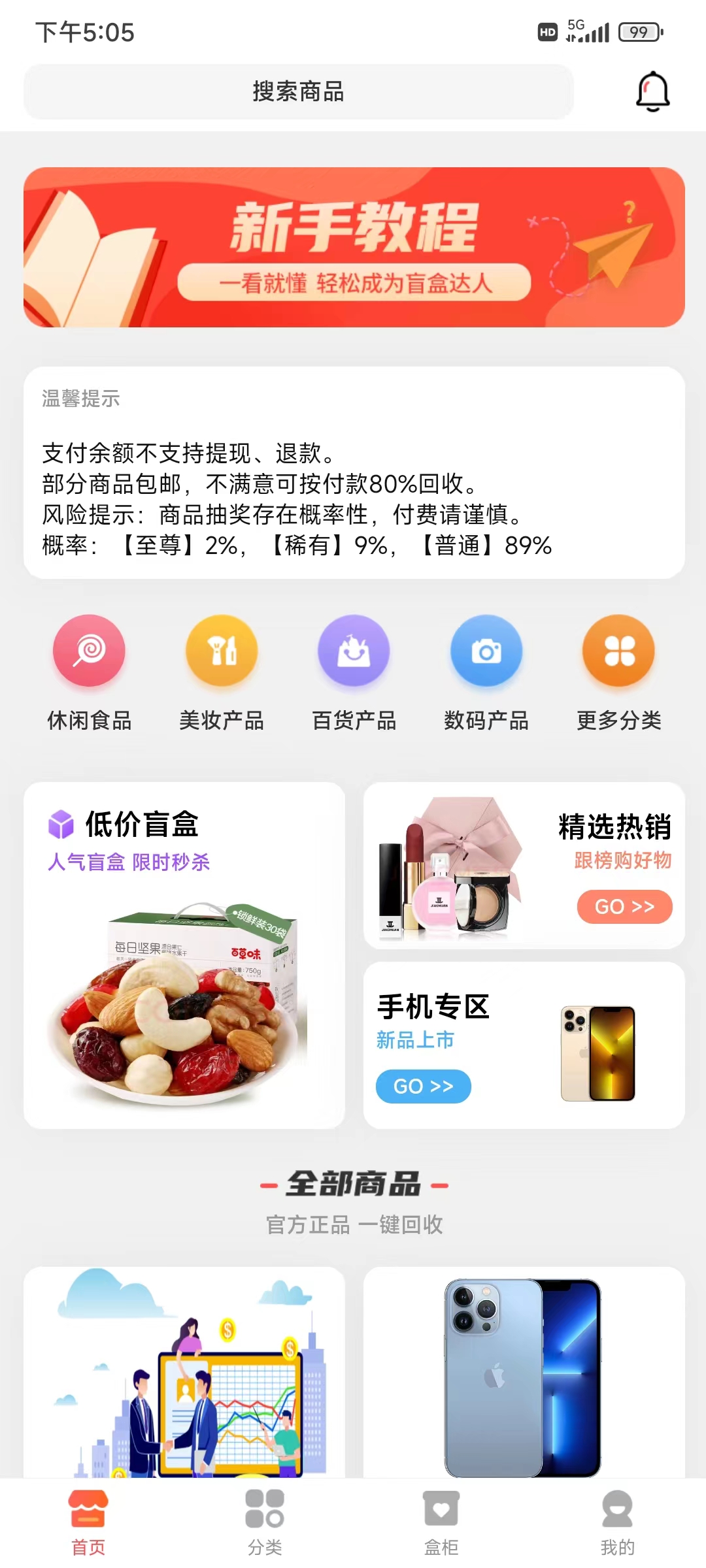 乐享喜维购物APP最新版图片1