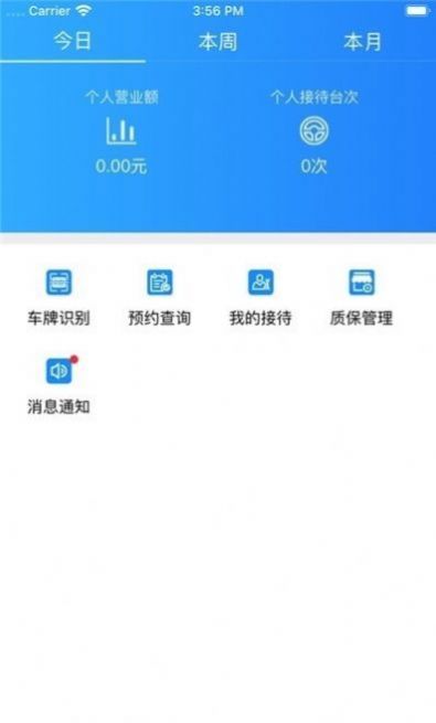 WX易享车店铺管理APP官方版图片1