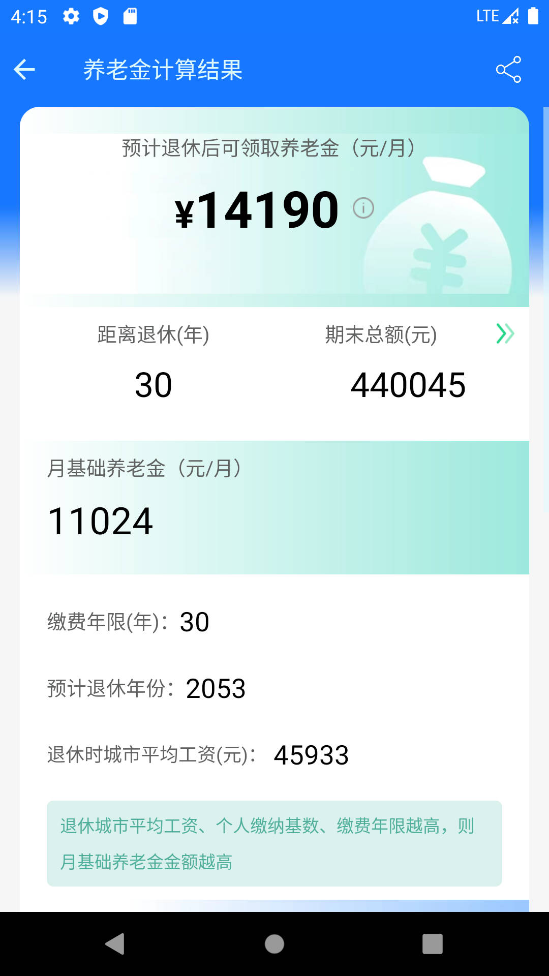 养老金计算器2023最新版app图片1