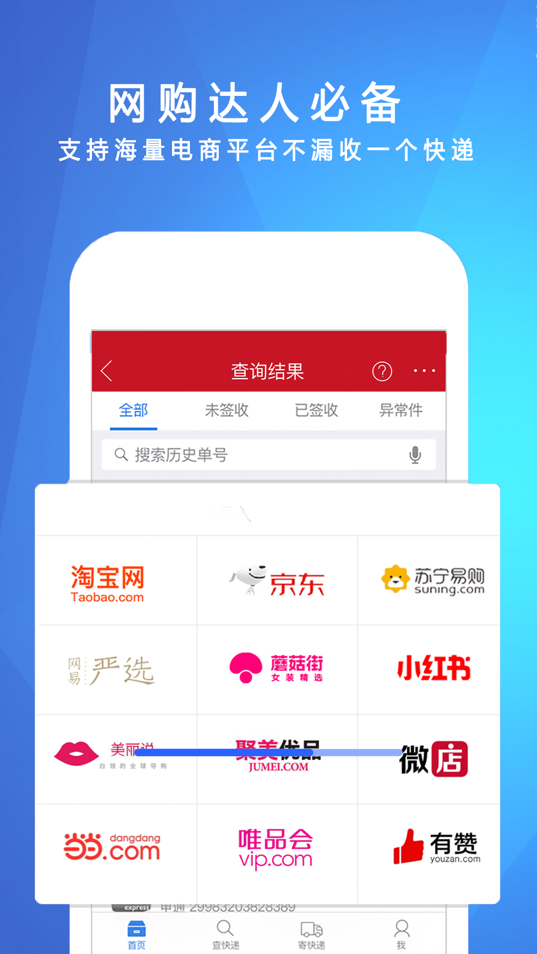 快递物流实时跟踪查询APP最新版图片1