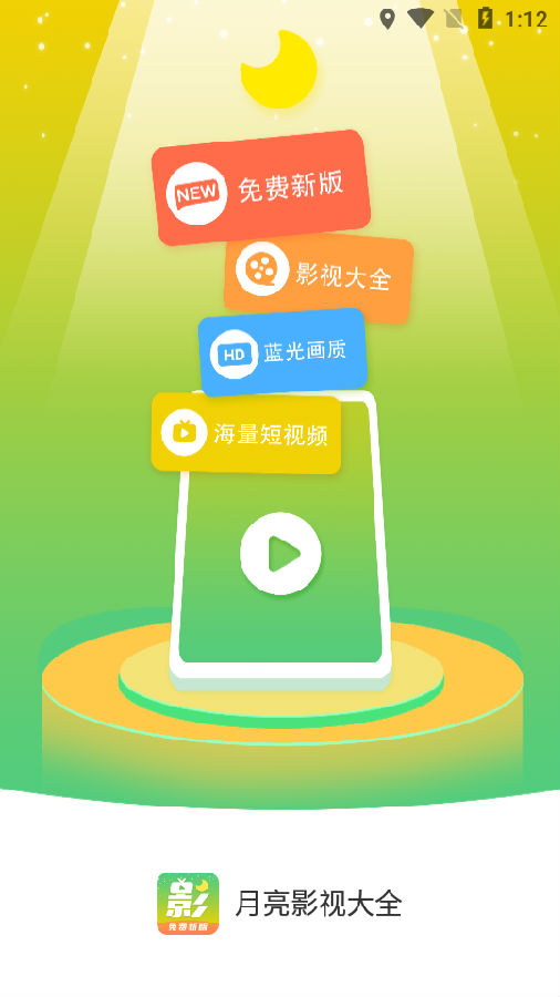 月亮影视大全app