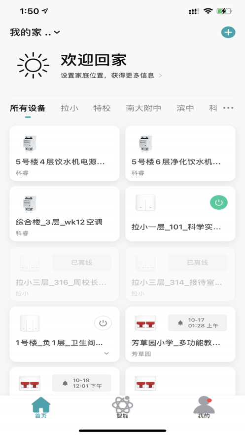 奥斯坦丁智控APP官方版图片1