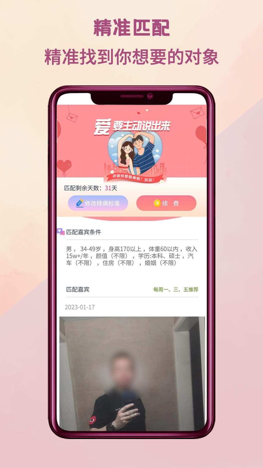 四城婚恋APP最新版图片1