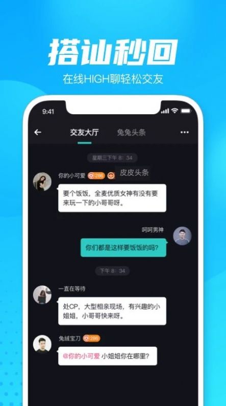 轻点语音交友APP官方版图片1