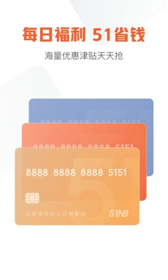 51信用卡管家(个人征信查询)官方下载