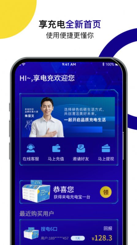 享电充新能源APP最新版图片1