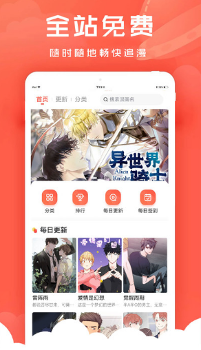 追耽漫画app