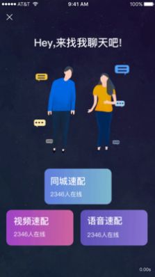 途驿交友APP安卓版图片1