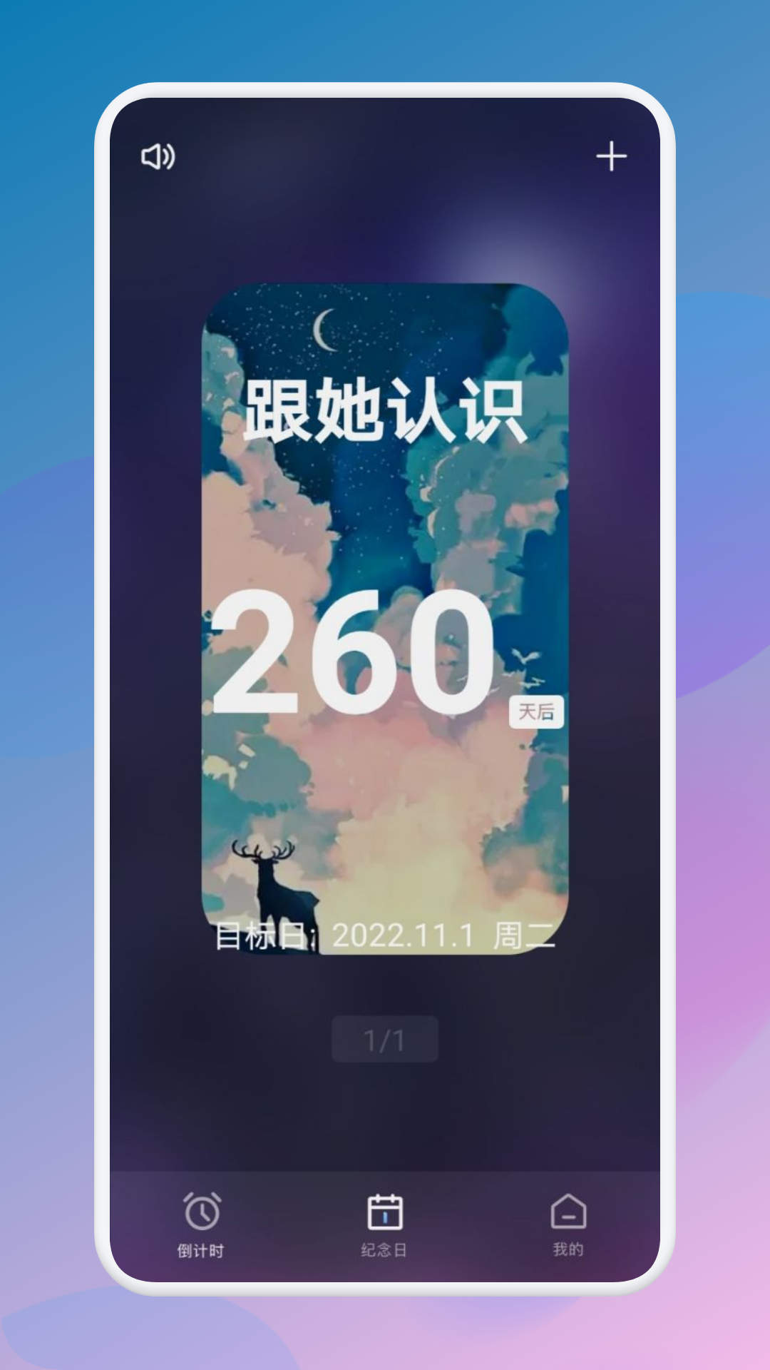 生日倒数321 APP官方版图片1