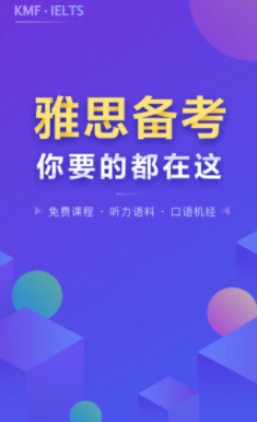 雅思考满分软件2022最新版下载