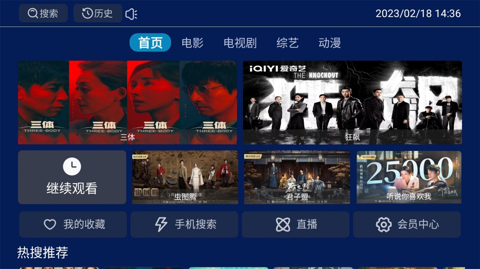 智慧云TV电视端APP最新版图片1