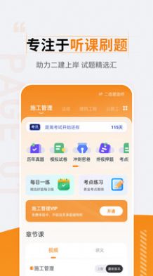 二级建造师准题汇APP最新版图片1