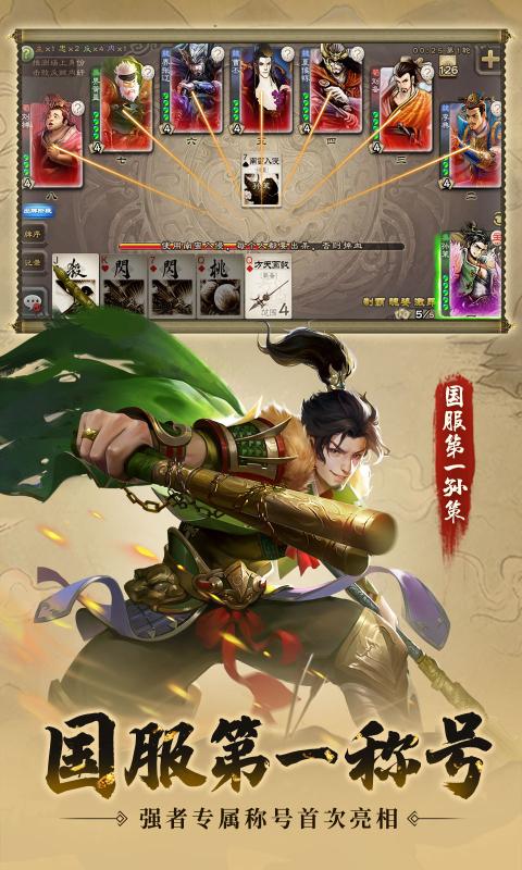 三国杀3.8.6移动版官方下载暑假版图片1