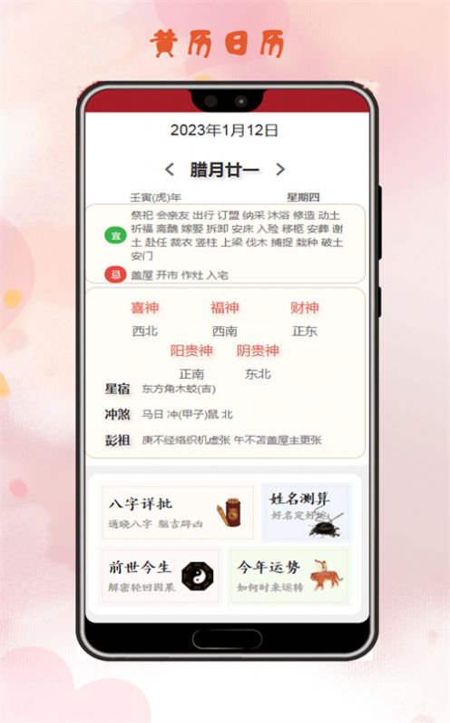 姻缘运势APP最新版图片1