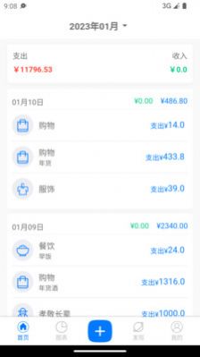 有喔记账APP官方版图片1